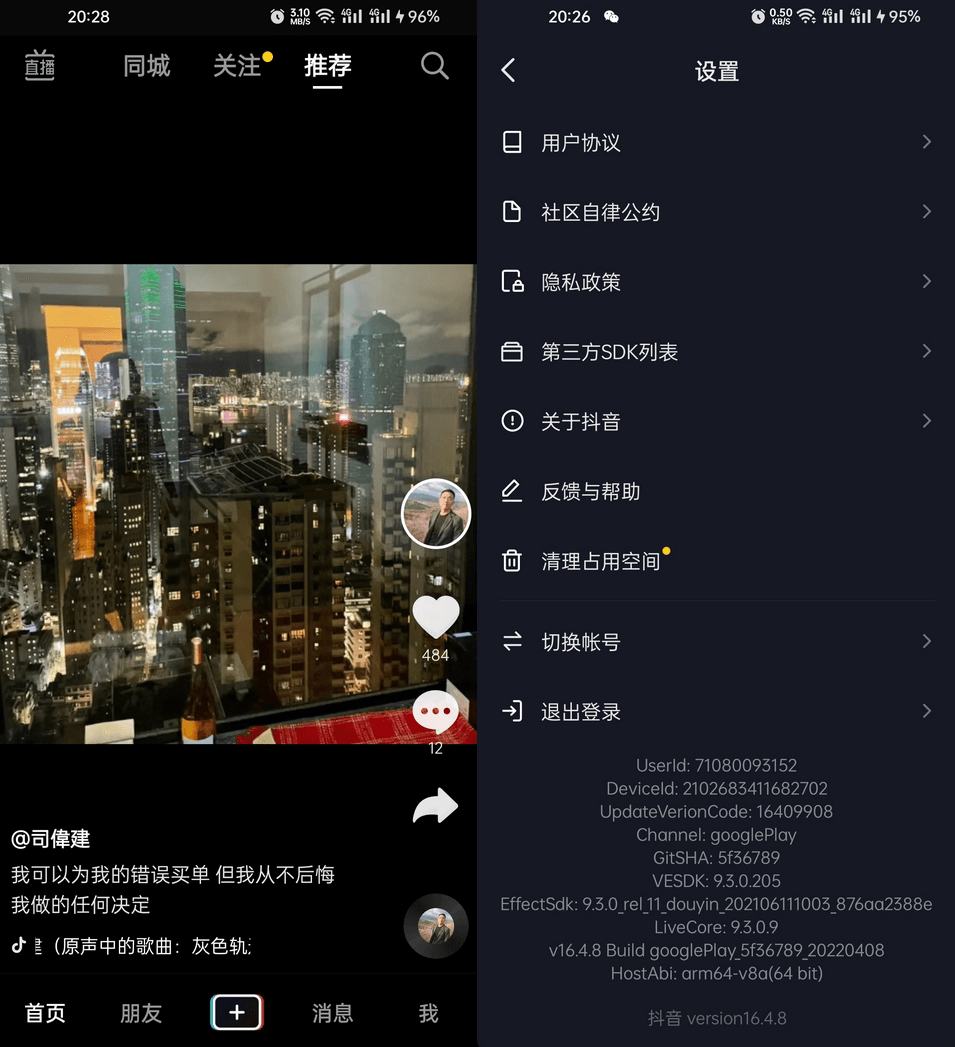抖音谷歌版16.4.8官方免升级无广告版-裕网云资源库