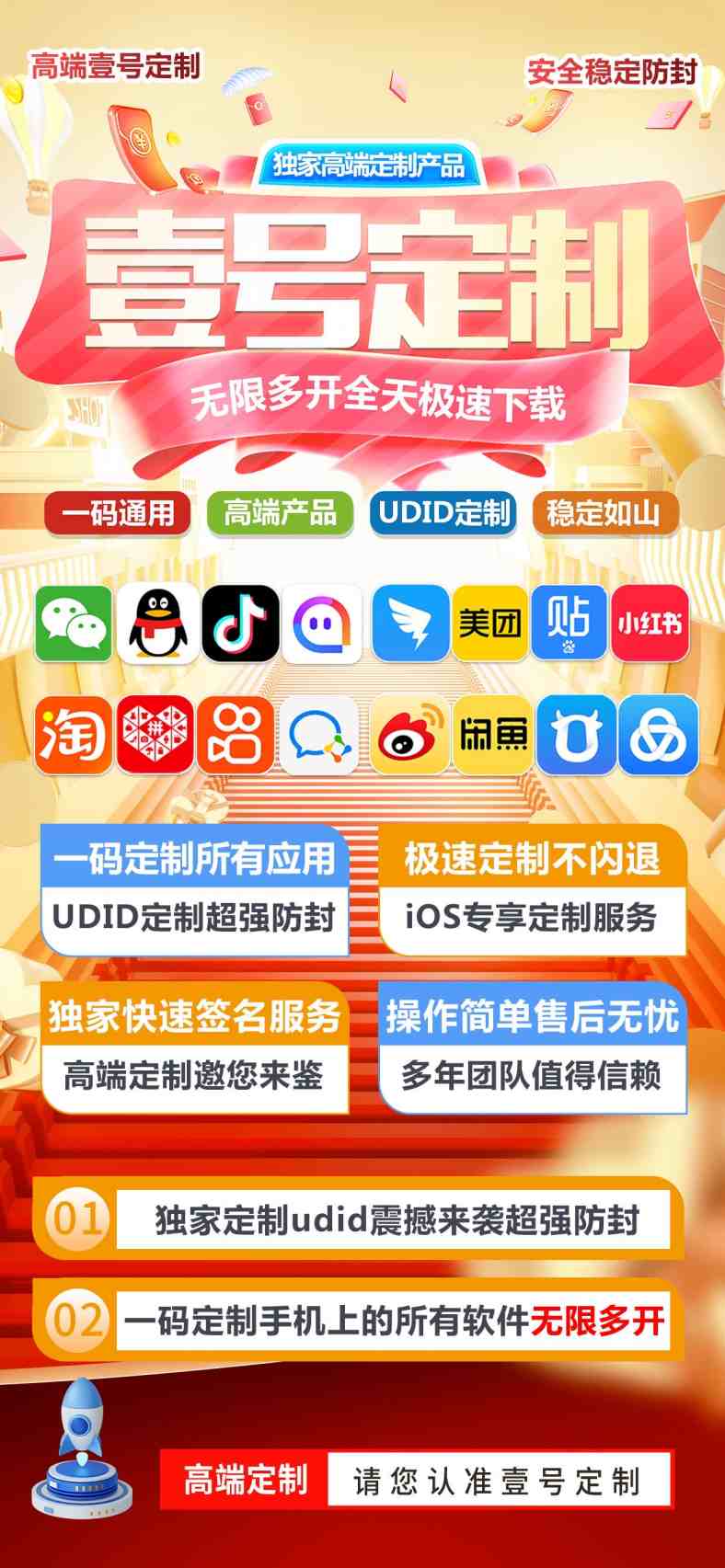 壹号定制-苹果udid定制app-无限多开全天极速下载-裕网云资源库