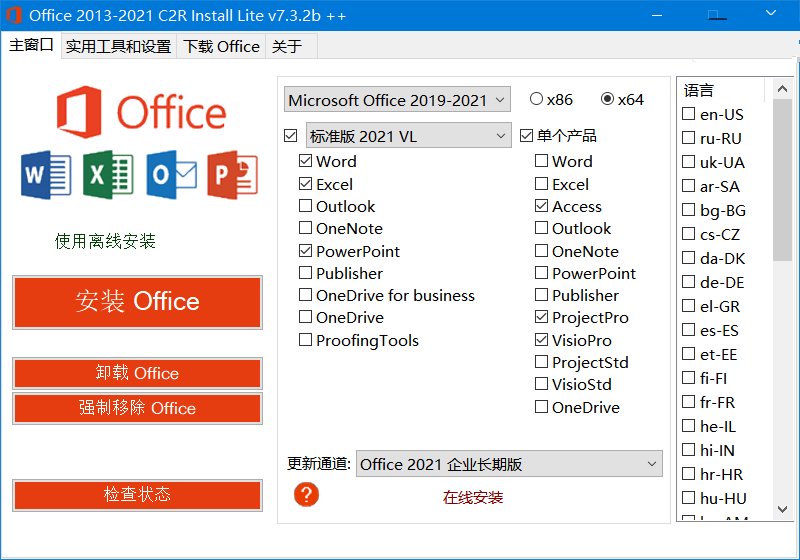 Office 2013-2021C2R Installv7.3.5汉化版-裕网云资源库