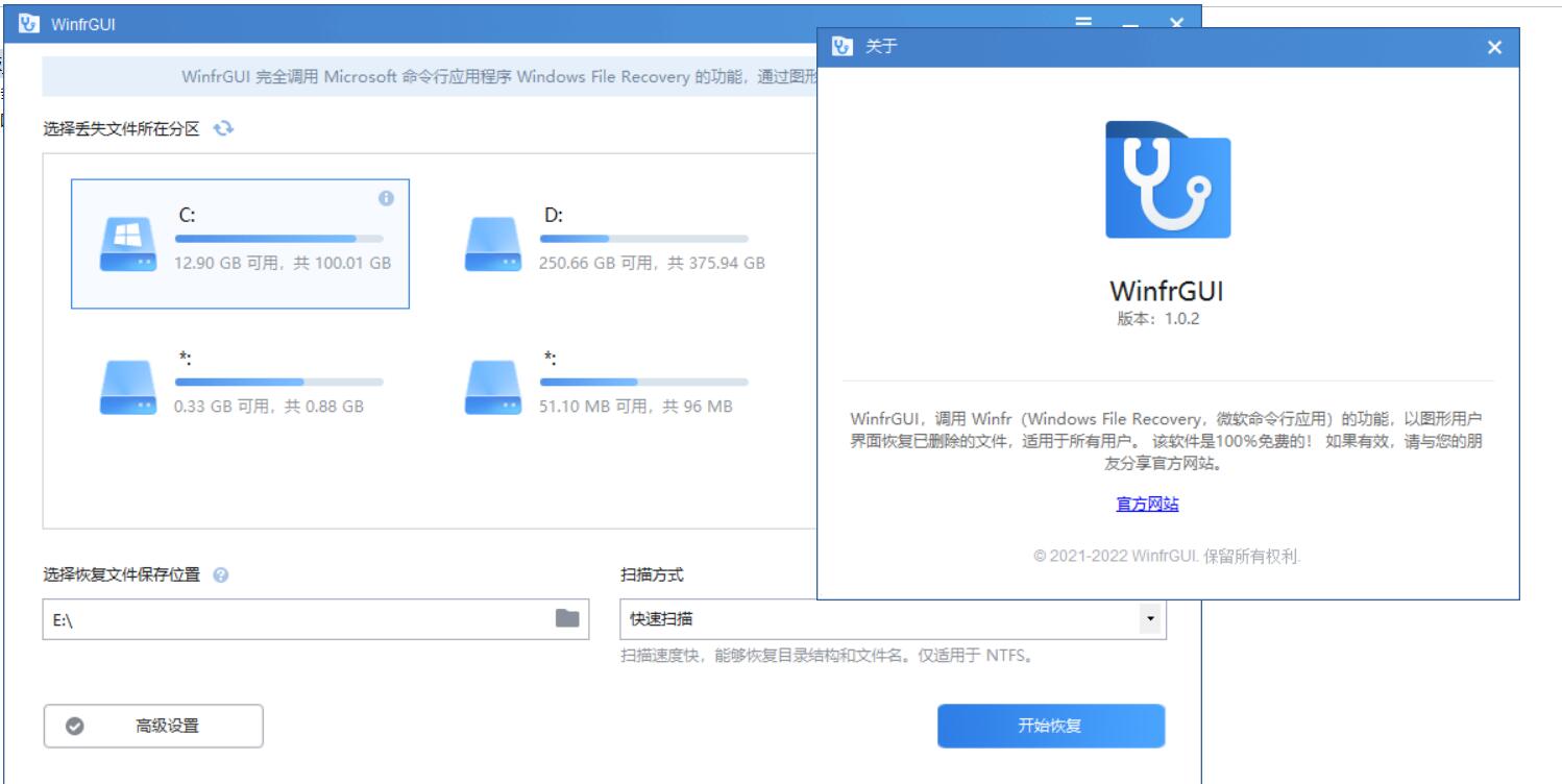 WinFR(数据恢复工具)v1.0.2免费界面版-裕网云资源库