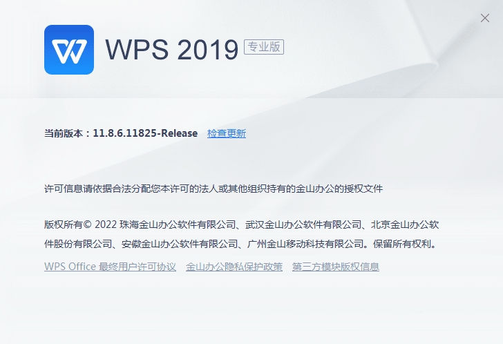 集美大学WPS2019专业增强版11.8.6.11825-裕网云资源库