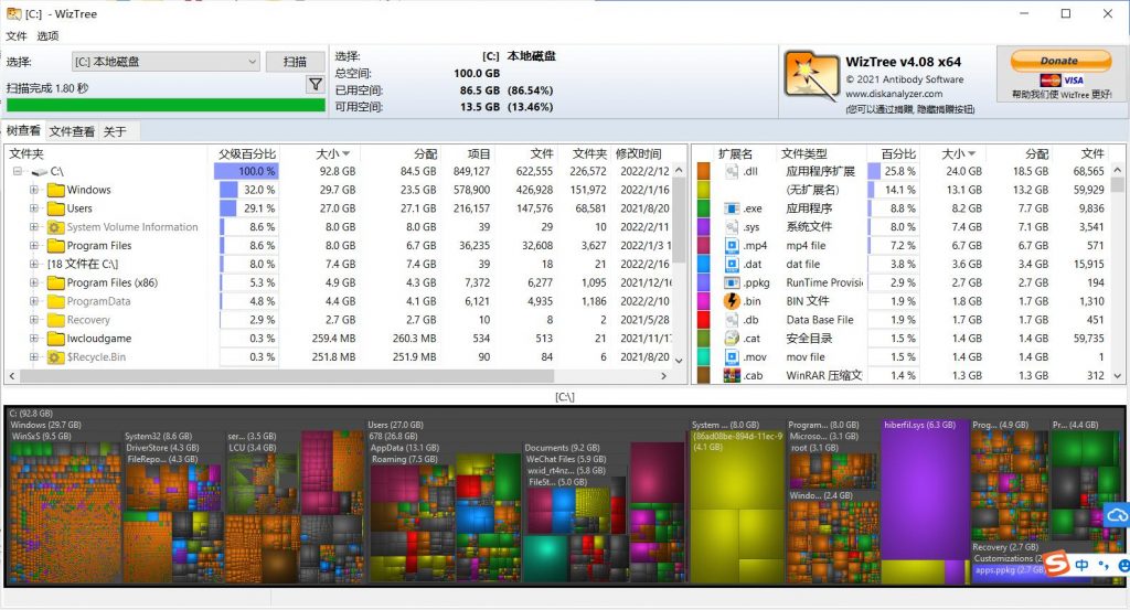 wiztree磁盘分析工具v4.15便携修改版-裕网云资源库