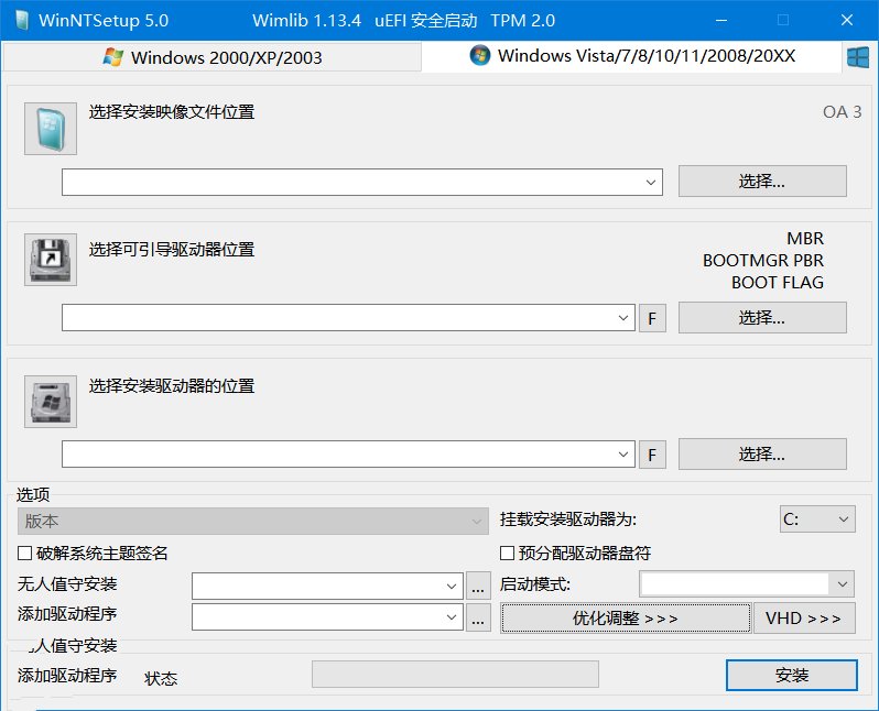 WinNTSetup中文系统安装器v5.3.2正式版-裕网云资源库