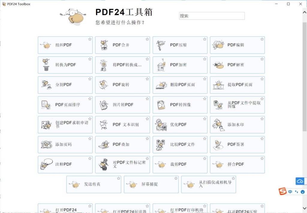 PDF24CreatorPDF工具箱v11.14.0官方版-裕网云资源库