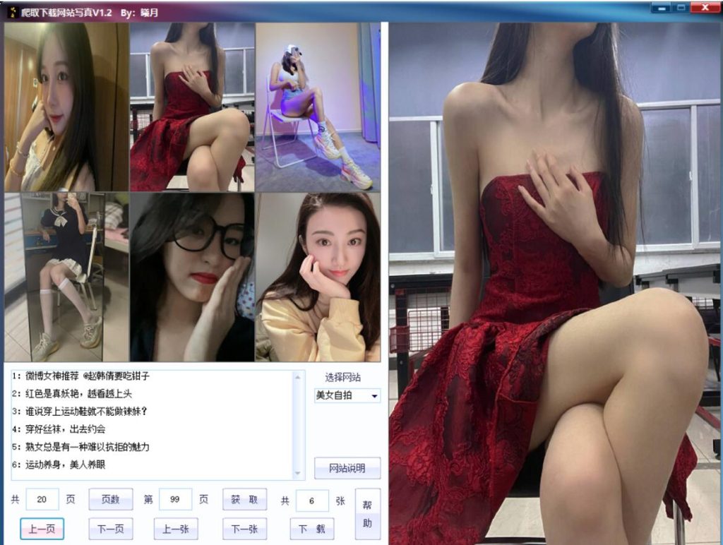 PC美女写真爬取下载v2.3中秋版-裕网云资源库