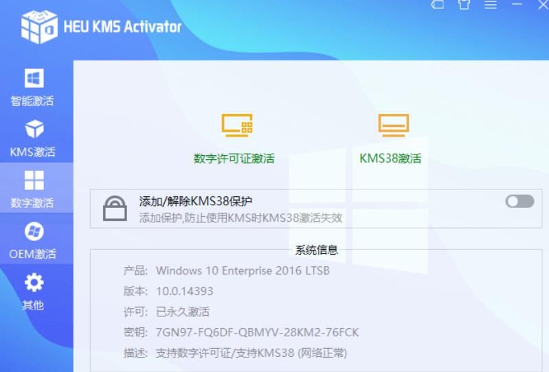 HEU KMS Activator(KMS激活工具)v40.0.0-裕网云资源库