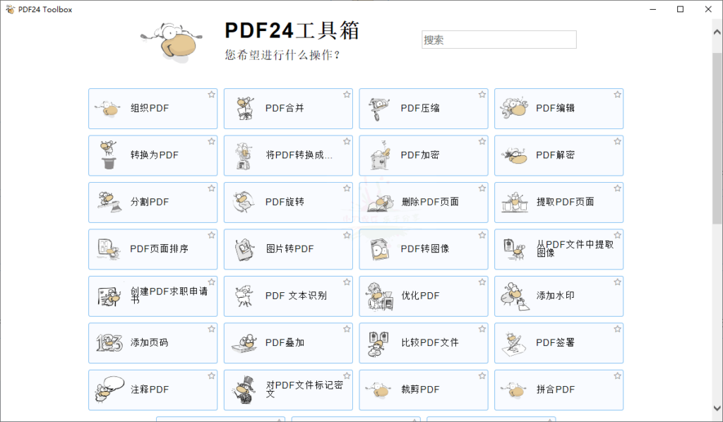 PDF24 Creator PDF工具箱V.11.14.0-裕网云资源库