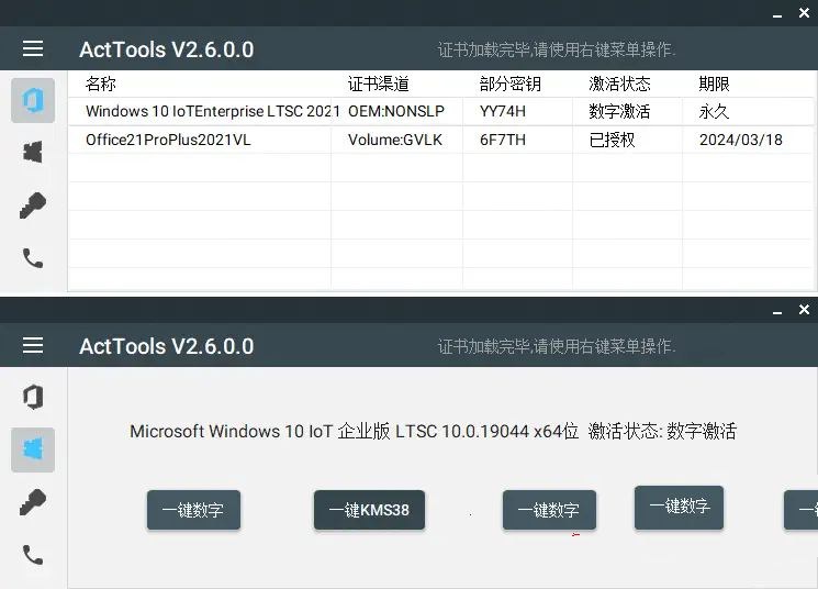 ActTools v2.7 Windows激活工具软件-裕网云资源库