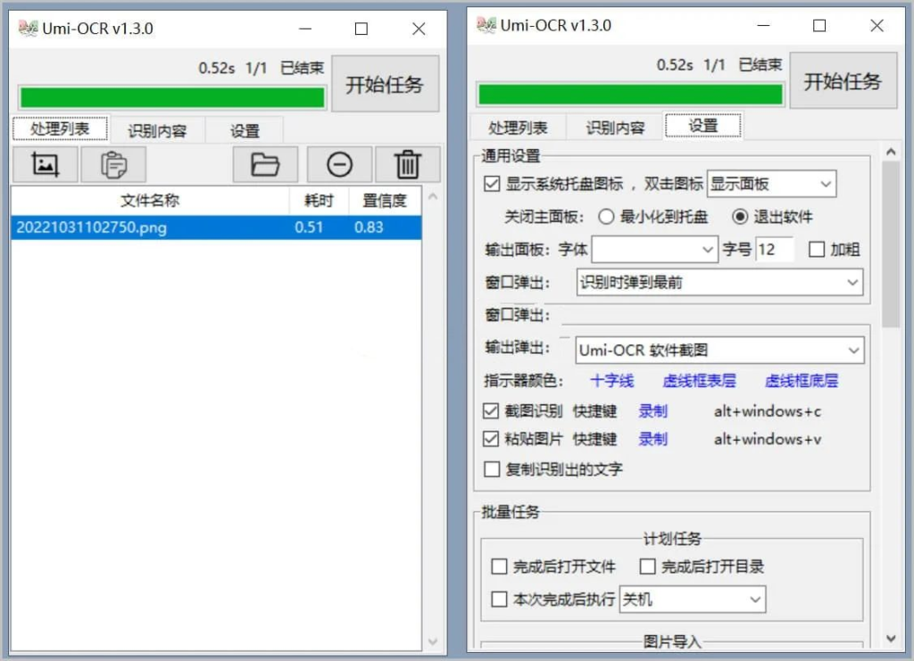 Umi-OCR图片文字识别工具v1.3.6正式版-裕网云资源库