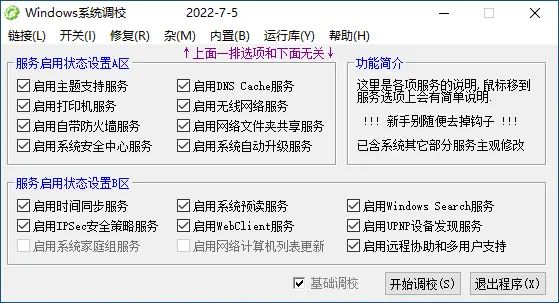 Windows系统调校全面设置v2023.10.10-裕网云资源库