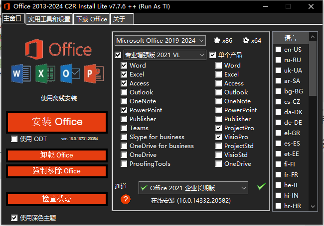 Office 2013-2021 C2R Install-裕网云资源库