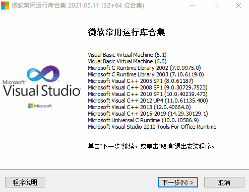 微软常用运行库合集Visual C++ 2023.11.13-裕网云资源库