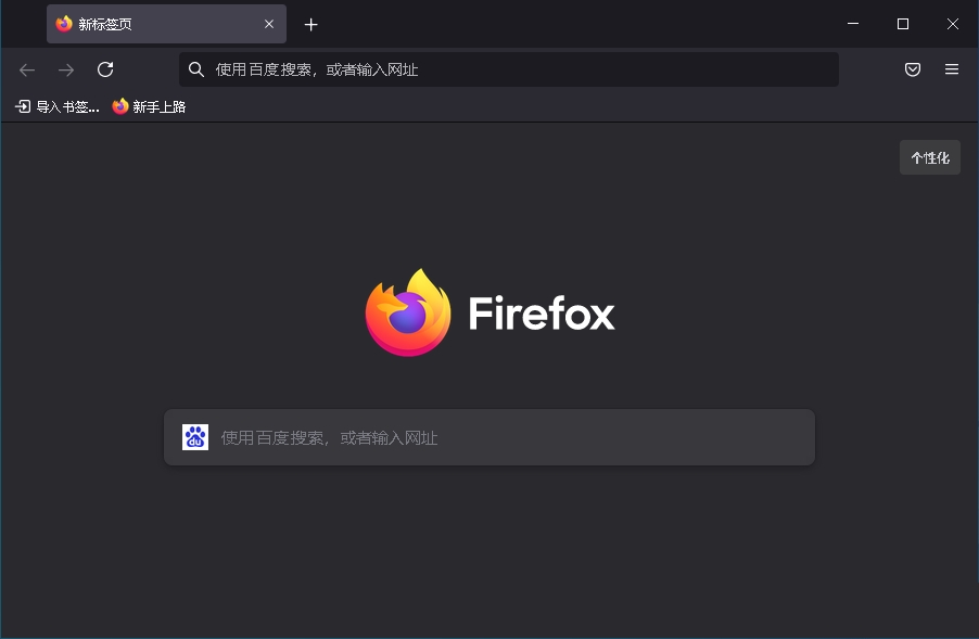 Mozilla Firefox火狐浏览器v119.0.1正式版-裕网云资源库