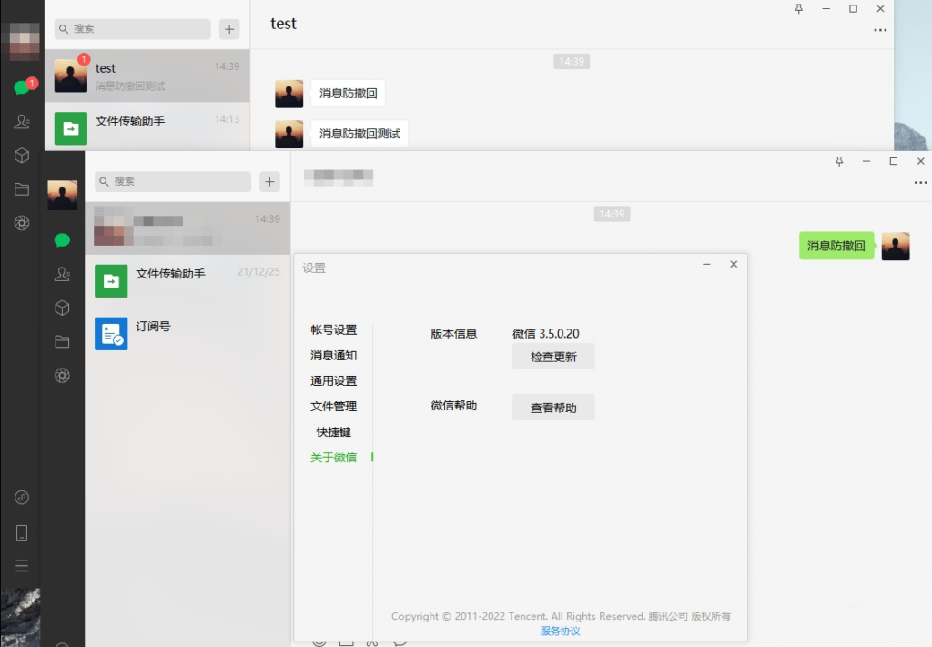 PC微信v3.9.8.15多开消息防撤回绿色版-裕网云资源库