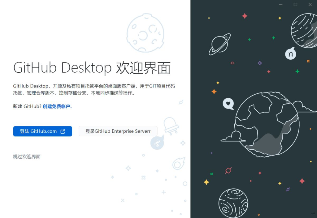GitHub Desktop客户端v3.3.5中文汉化版-裕网云资源库