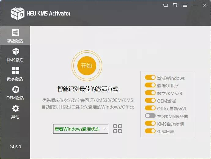 HEU KMS Activator(KMS激活工具)v41.2.0-裕网云资源库