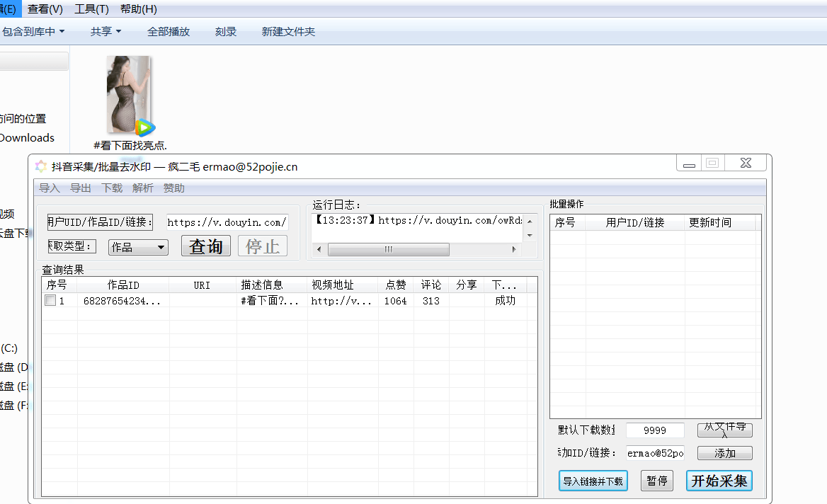 PC抖音批量无水印下载5.20专版-裕网云资源库