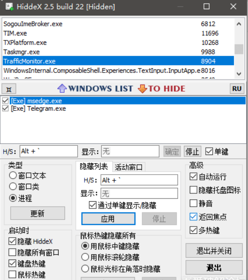 一键隐藏窗口(HiddeX)2.5.22汉化版-裕网云资源库