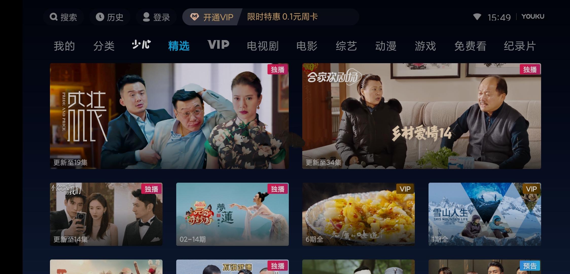 优酷TV7.9.1.25遥控智能提取版无广告-裕网云资源库