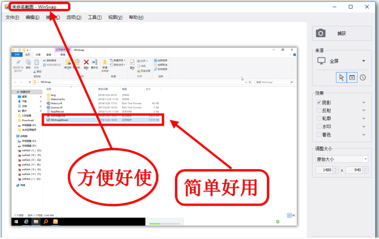 截图工具 WinSnap 5.1.7绿色中文-裕网云资源库
