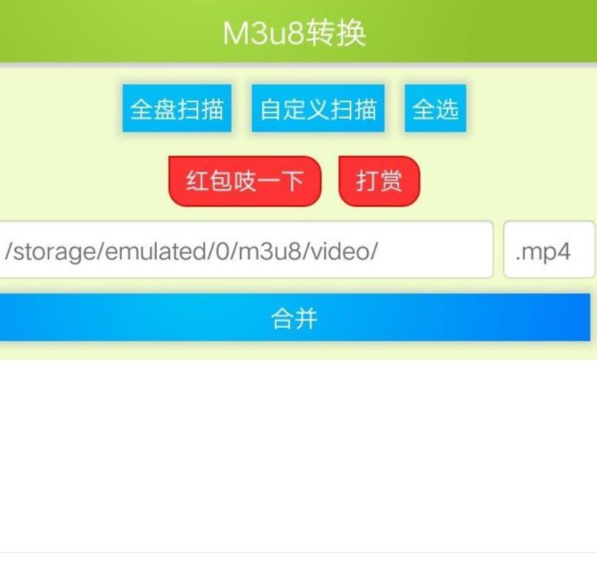 m3u8视频缓存合并软件v2.2.7安卓版-裕网云资源库