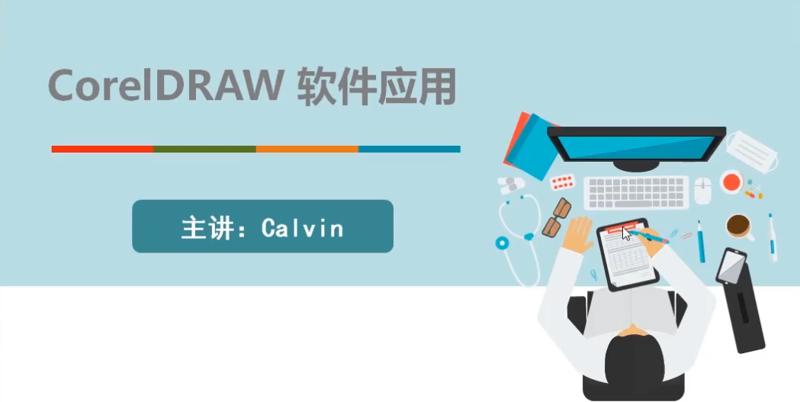 CorelDRAW 2019入门到精通-裕网云资源库