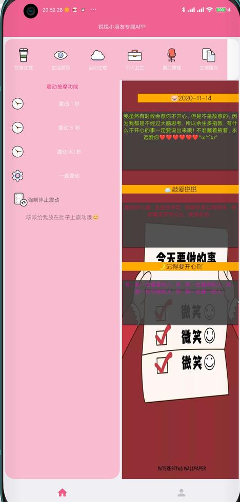 七夕节3.0必备女生生活常识APP-裕网云资源库