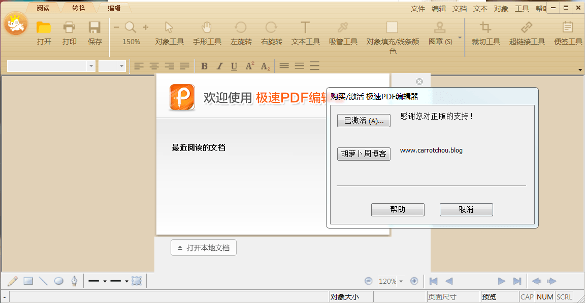 极速PDF编辑器直装破解激活版-裕网云资源库