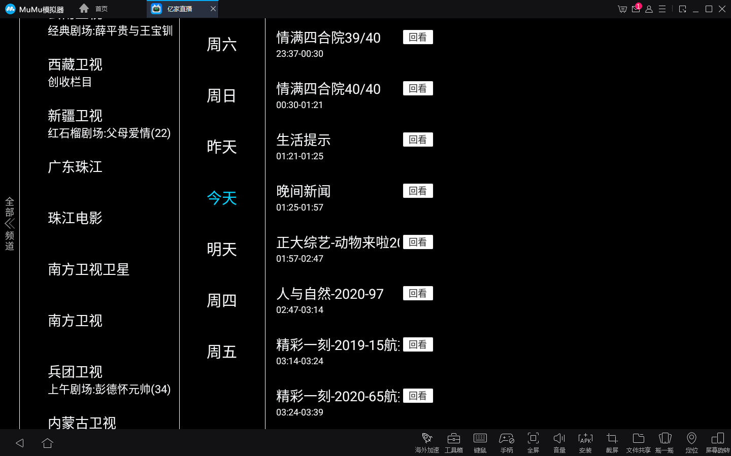 安卓 亿家直播电视V1.1.3下载-裕网云资源库