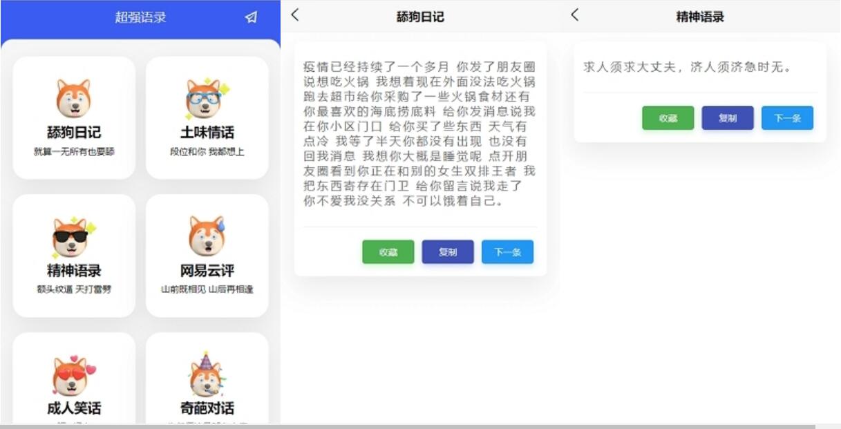 安卓IOS超级毒鸡汤语录V2.0.1清爽版-裕网云资源库
