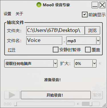 Moo0电脑录音专家v1.49免费绿色版-裕网云资源库
