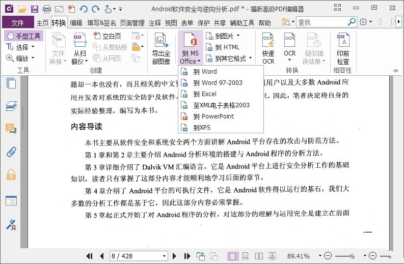 福昕高级PDF编辑器专业v12.1.2精简版-裕网云资源库