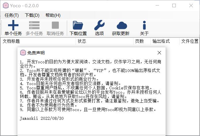 Yoco(百度文库下载器)0.2中文单文件版-裕网云资源库