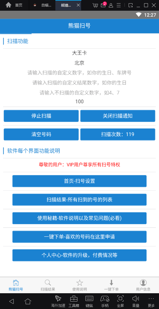 安卓熊猫扫号2020.9月最新破解版-裕网云资源库