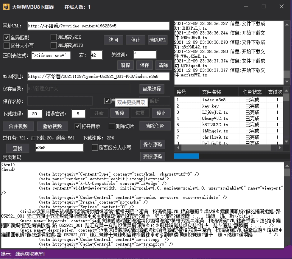 PC大猩猩M3U8嗅探下载器1.1版-裕网云资源库