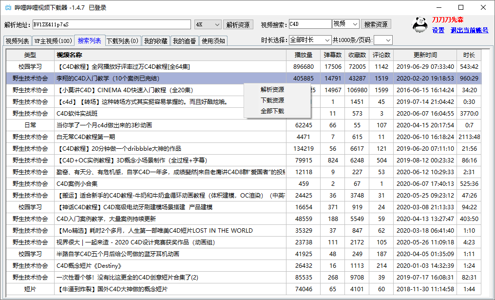 PC哔哩哔哩视频下载器v1.4.7.6-裕网云资源库