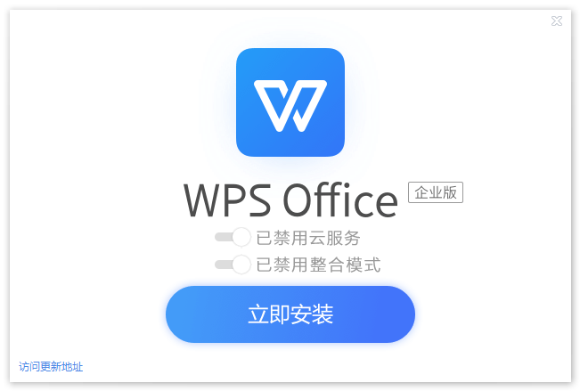 永不过期WPS Office 2019 Pro Plus专业版-裕网云资源库