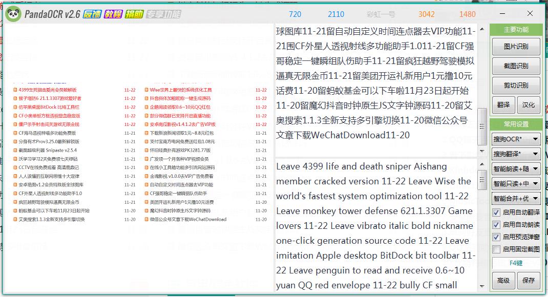 PandaOCRv2.66一键识别图片翻译-裕网云资源库