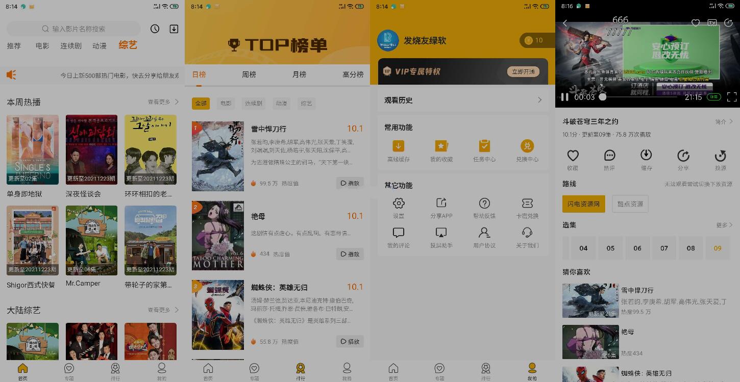 百淘影视v1.1.9手机影视破解VIP版-裕网云资源库