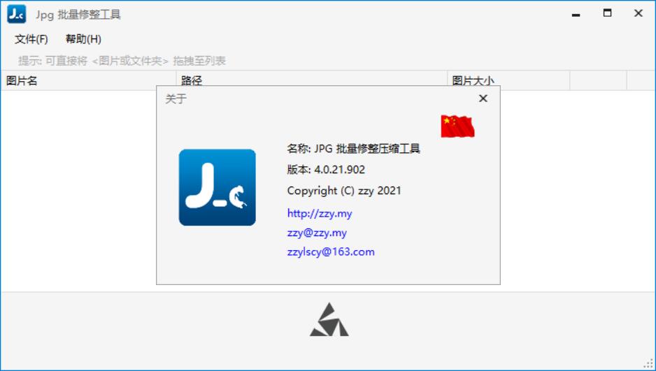 JPG-C图片无损压缩工具v4.0.21.902-裕网云资源库