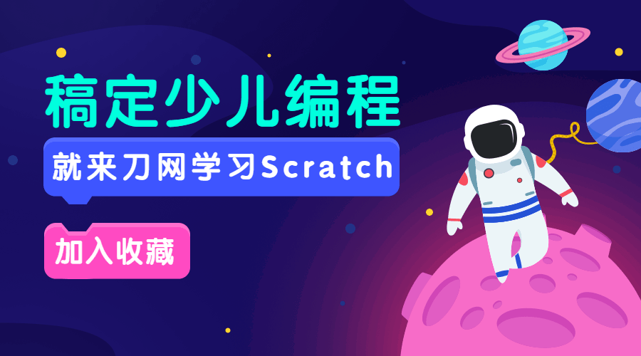 Scratch入门编程课20节全集-裕网云资源库