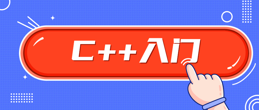 C++零基础入门学习视频课程-裕网云资源库