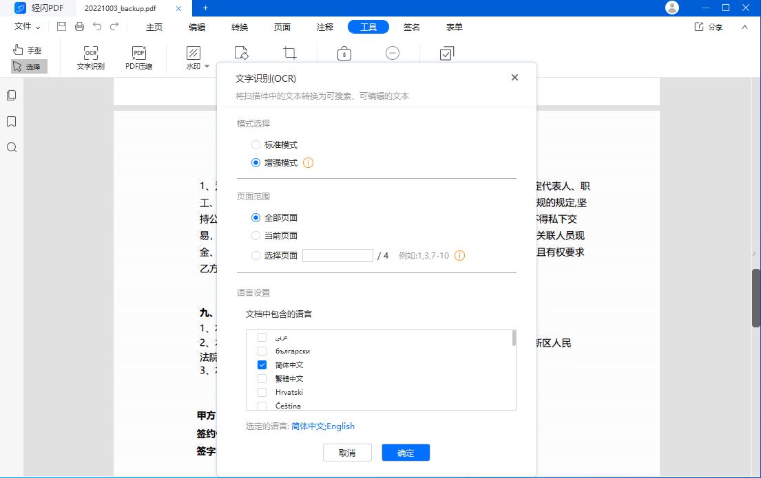 轻闪PDF傲软PDF编辑v2.1.2中文破解版-裕网云资源库