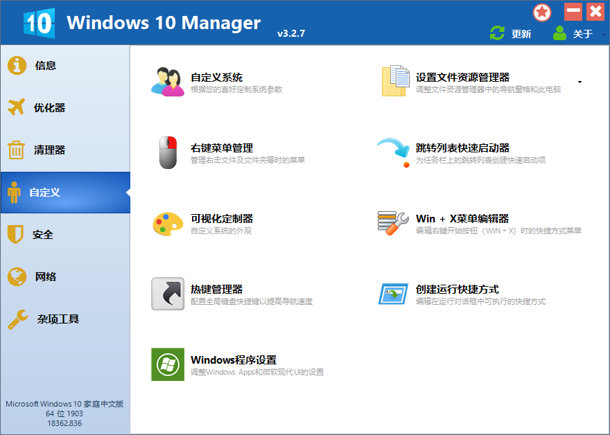 Windows 10 Manager 绿色版-裕网云资源库
