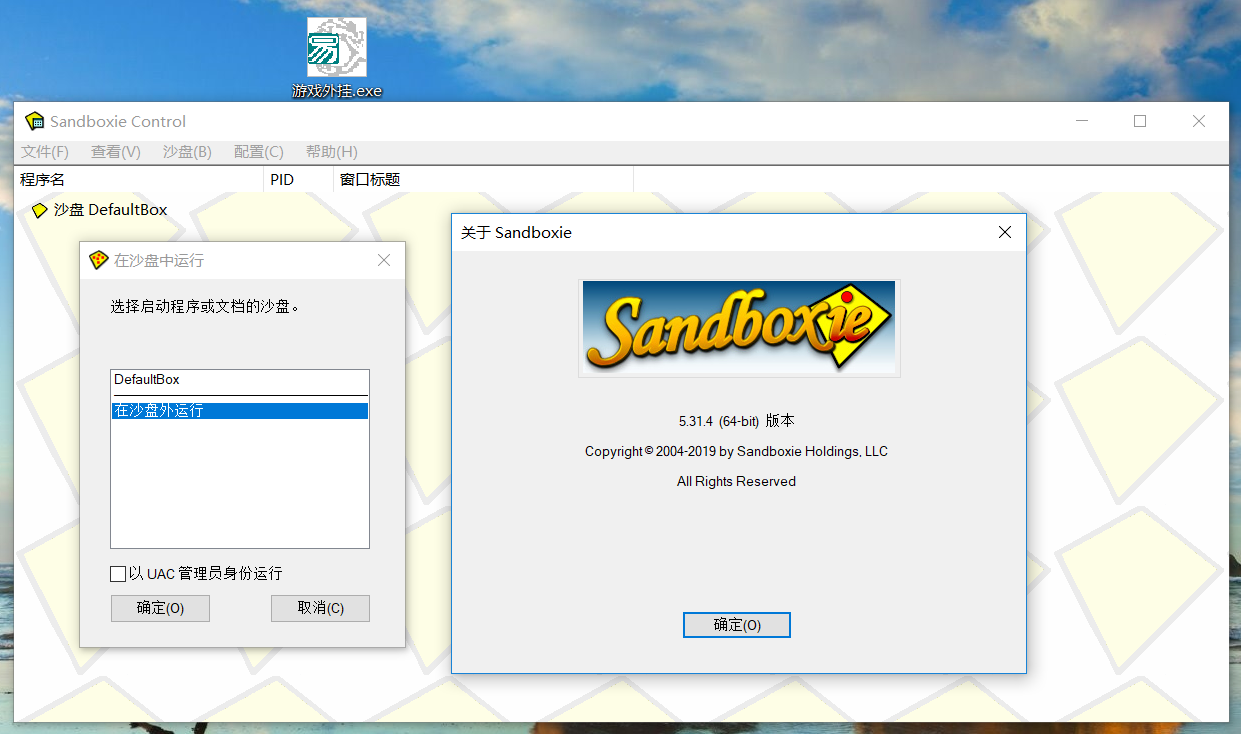 沙盒Sandboxie宣布免费了适用-裕网云资源库
