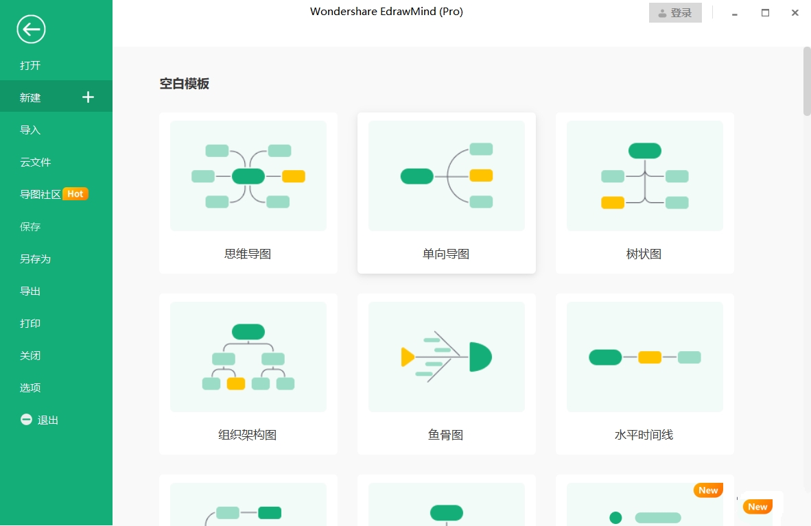 亿图脑图EdrawMind v9.1.0 中文破解版-裕网云资源库