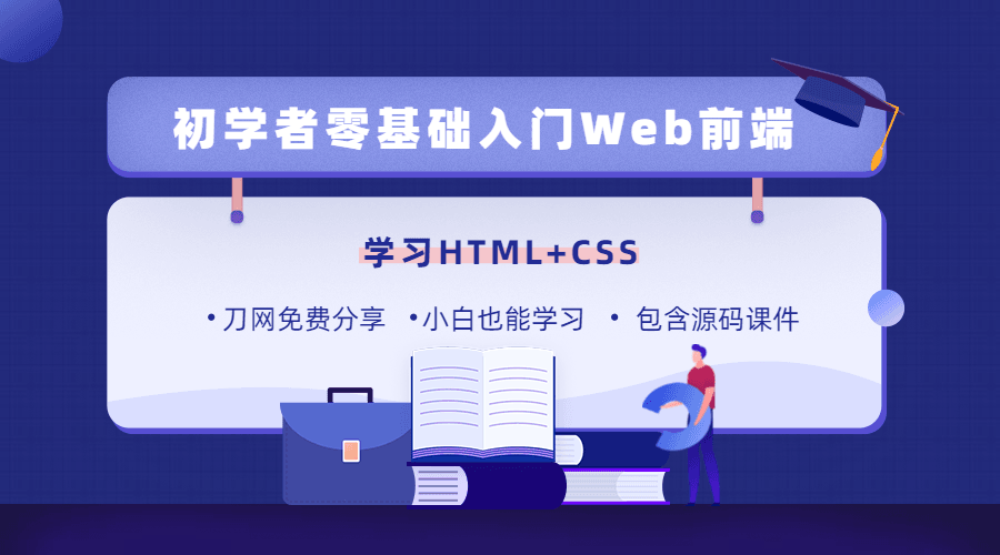 零基础18天学习HTML、CSS-裕网云资源库