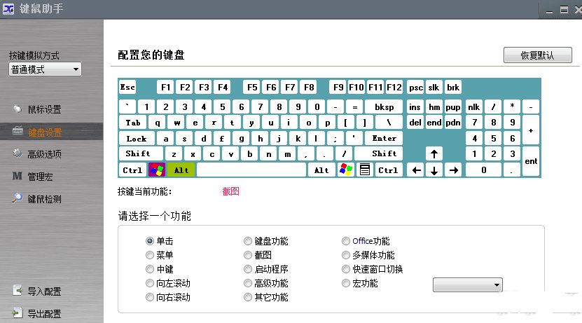 键鼠助手3.0自定义键盘鼠标功能绿色版-裕网云资源库