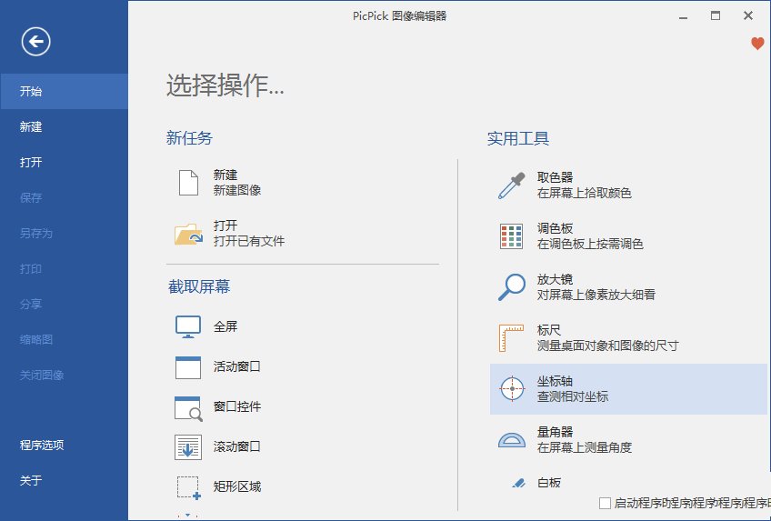 PicPick截图工具v7.2.1中文破解绿色版-裕网云资源库