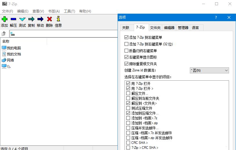 7-Zip解压软件v23.001修订简体中文版-裕网云资源库